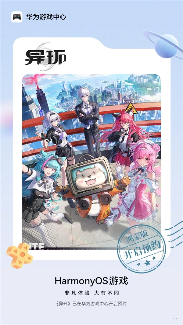 完美世界自研超自然都市开放世界游戏《异环》鸿蒙版 华为宣布开启预约