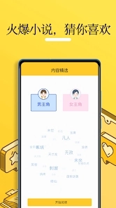 无敌小说纯净版图4