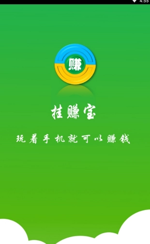 挂赚宝官方最新版