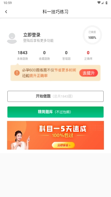 驾考超人本安卓免费版图3