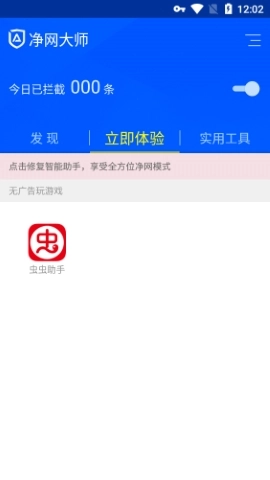 净网大师安卓直装版