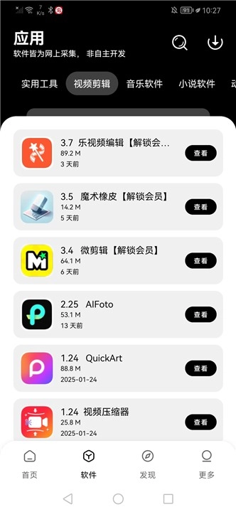 八戒软件库无广告版图3