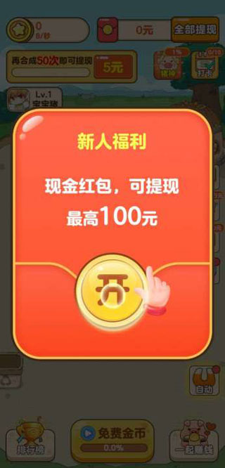 幸福养猪场红包版图2