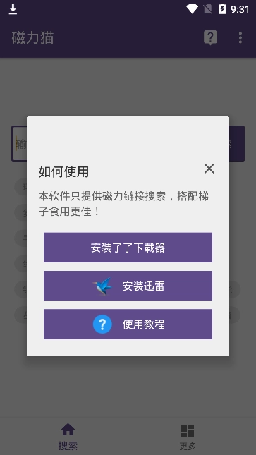 磁力猫torrent kitty安卓免费版图2