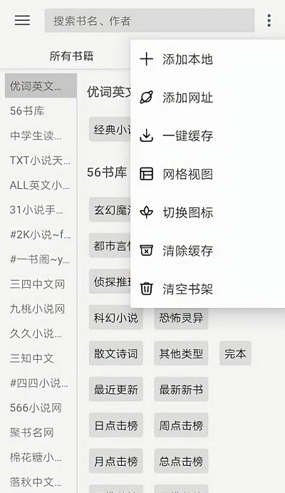 开源阅读正版图1