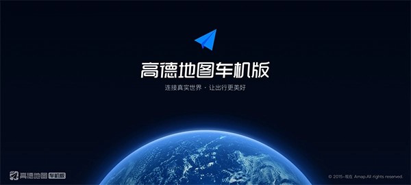 高德地图公众版图1