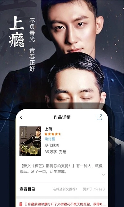 耽美小说手机最新版图2