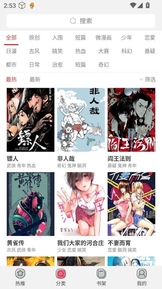 新漫画手机免费版