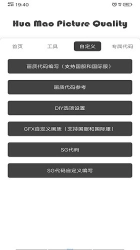 花猫画质助手正式版(3)