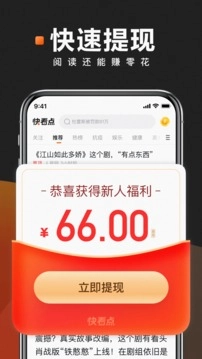 快看点安卓版图4
