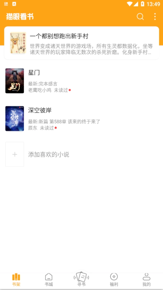 猫眼看书官方最新版图3