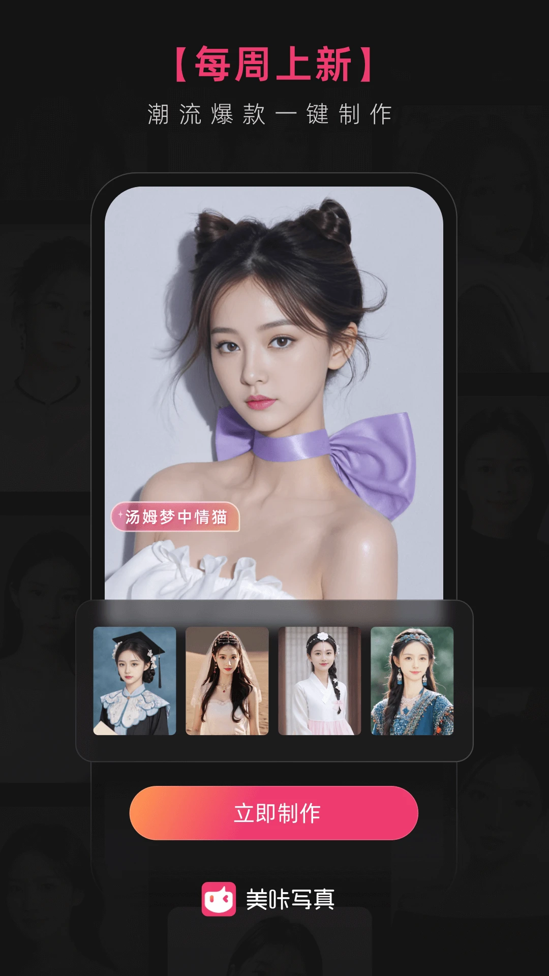 美咔写真直装版