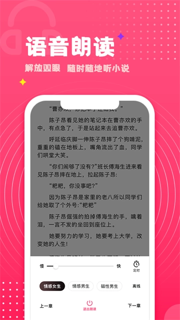 腐竹小说免广告官方版