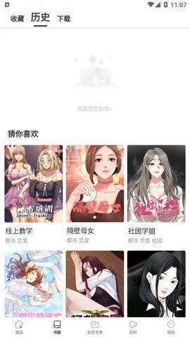 枫叶动漫手机版图2