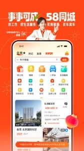 58同城租房安卓版图1