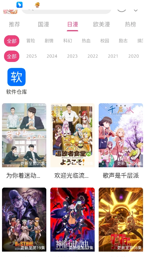 森屋动漫手机版图3