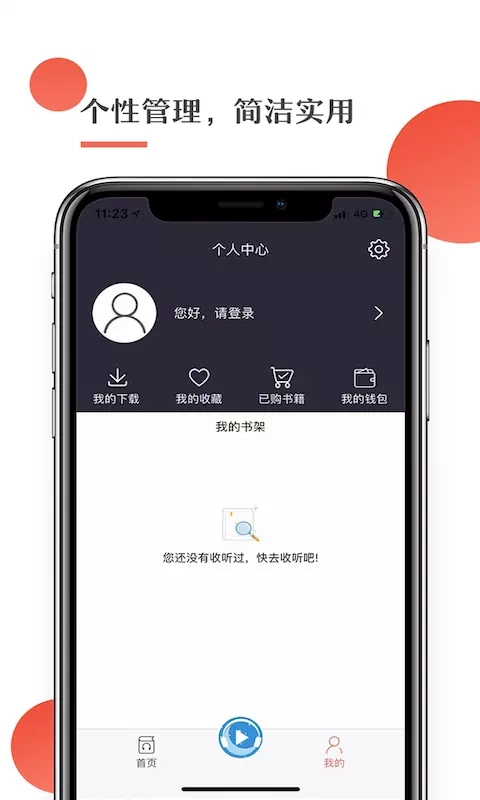 月亮听书免费版图2