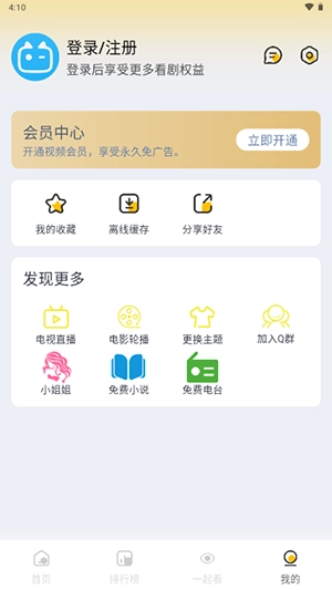 追梦影视正版图2