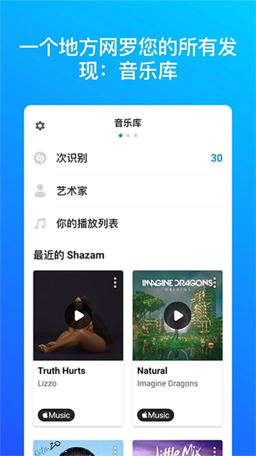 shazam音乐识别软件正版图2