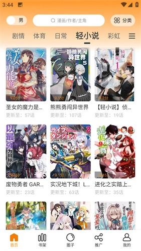 漫画园安卓版图3