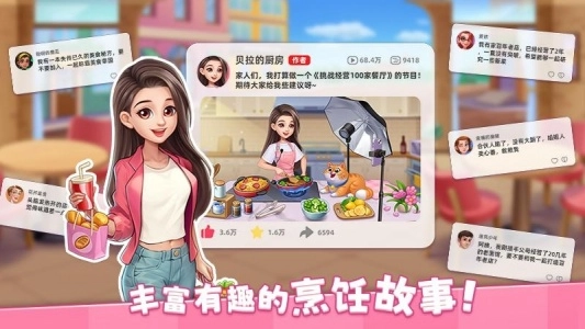 星厨烹饪记游戏图5