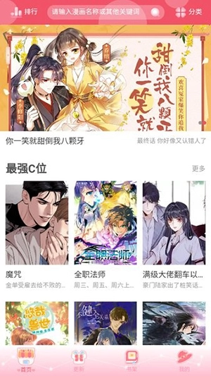 好漫8漫画安卓版图3