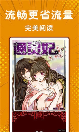 极光漫画安卓版图3