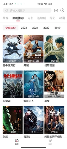 追剧达人无广告图1