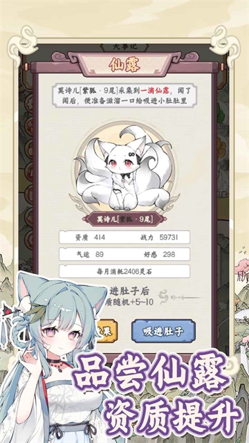狐仙美人养成日记官方正版
