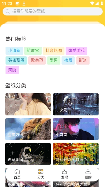 半糖壁纸手机版