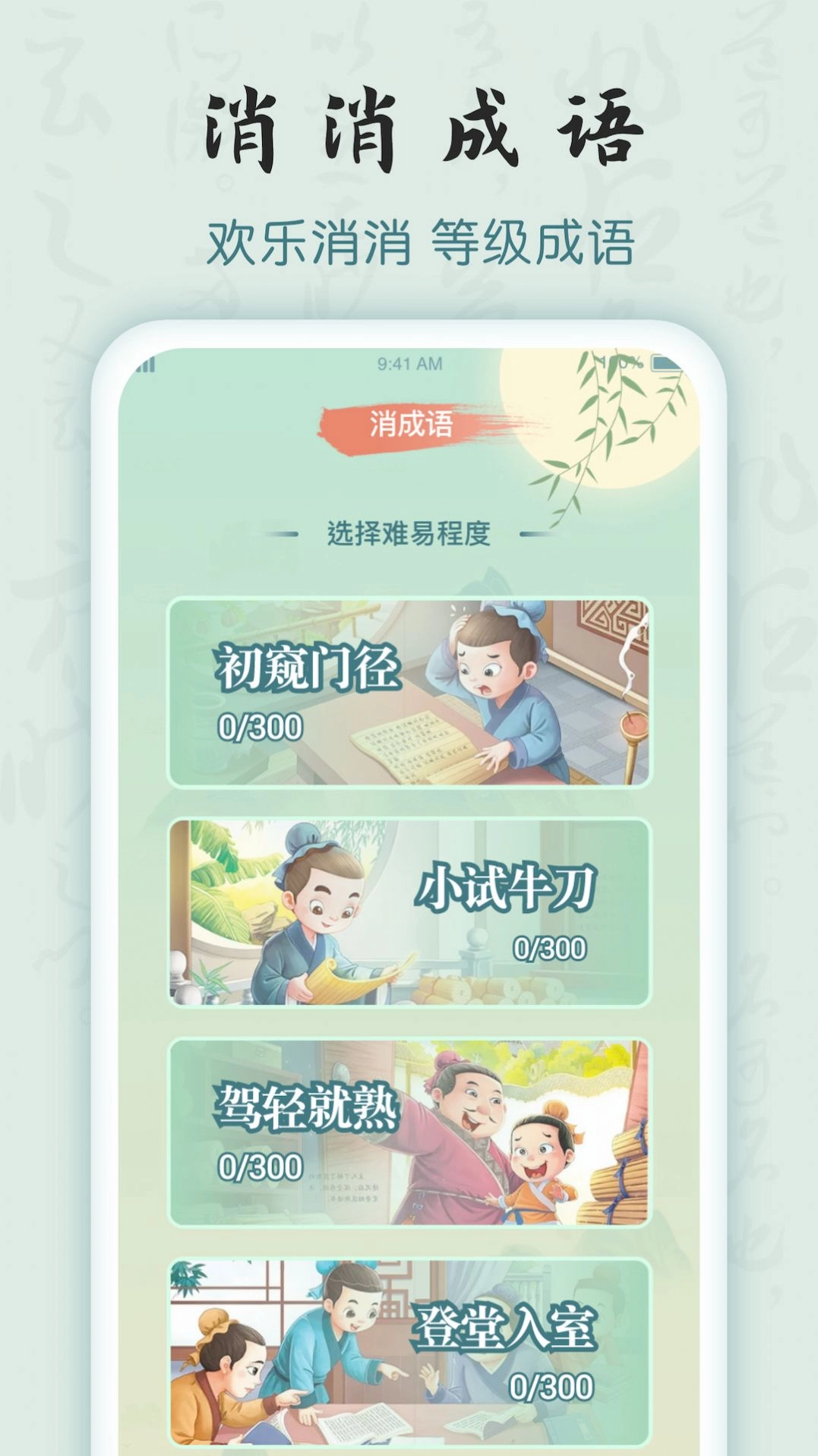 成语密探红包版(3)