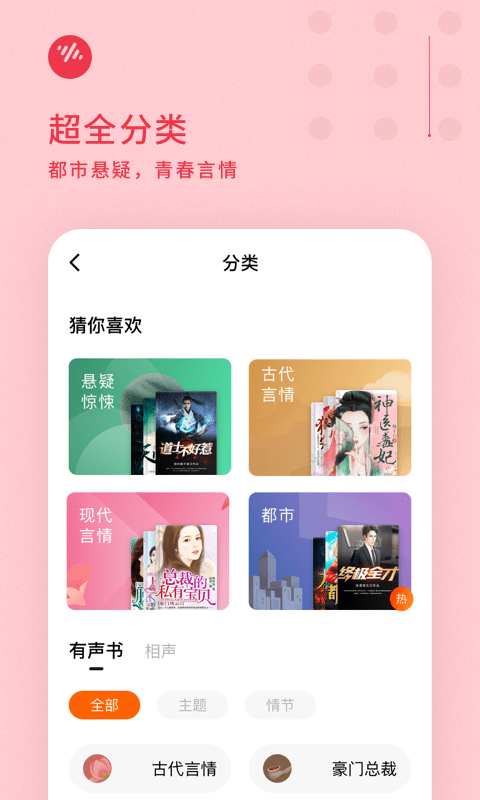 番茄畅听极速版图2