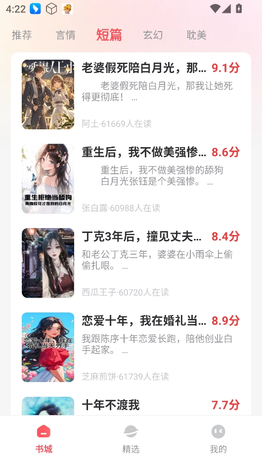 果壳小说最新版图3