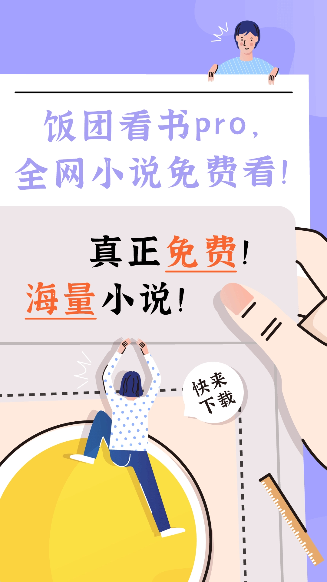 饭团看书pro手机版图1