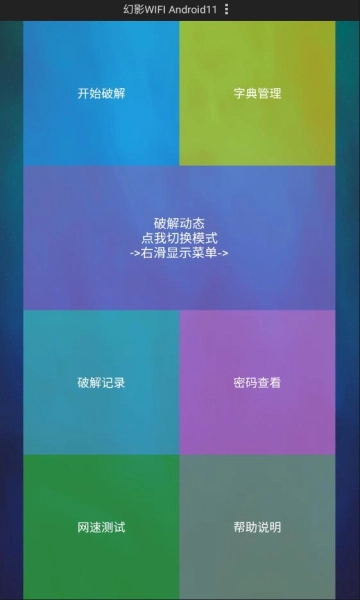 幻影wifi手机正版图3