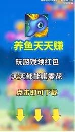 养鱼天天赚红包版图3