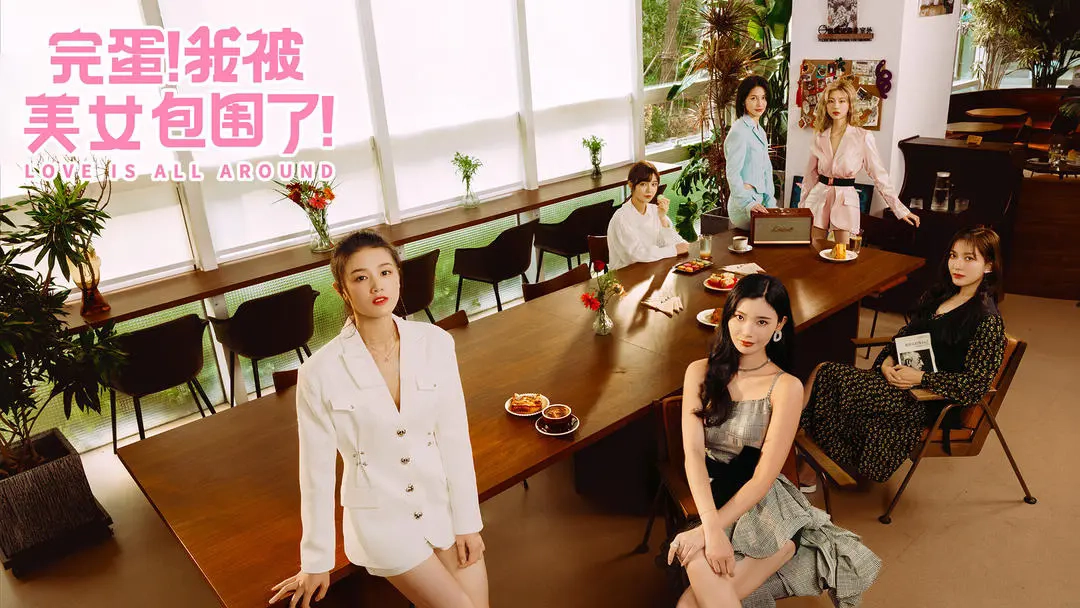 完蛋我被美女包围了本正版图5