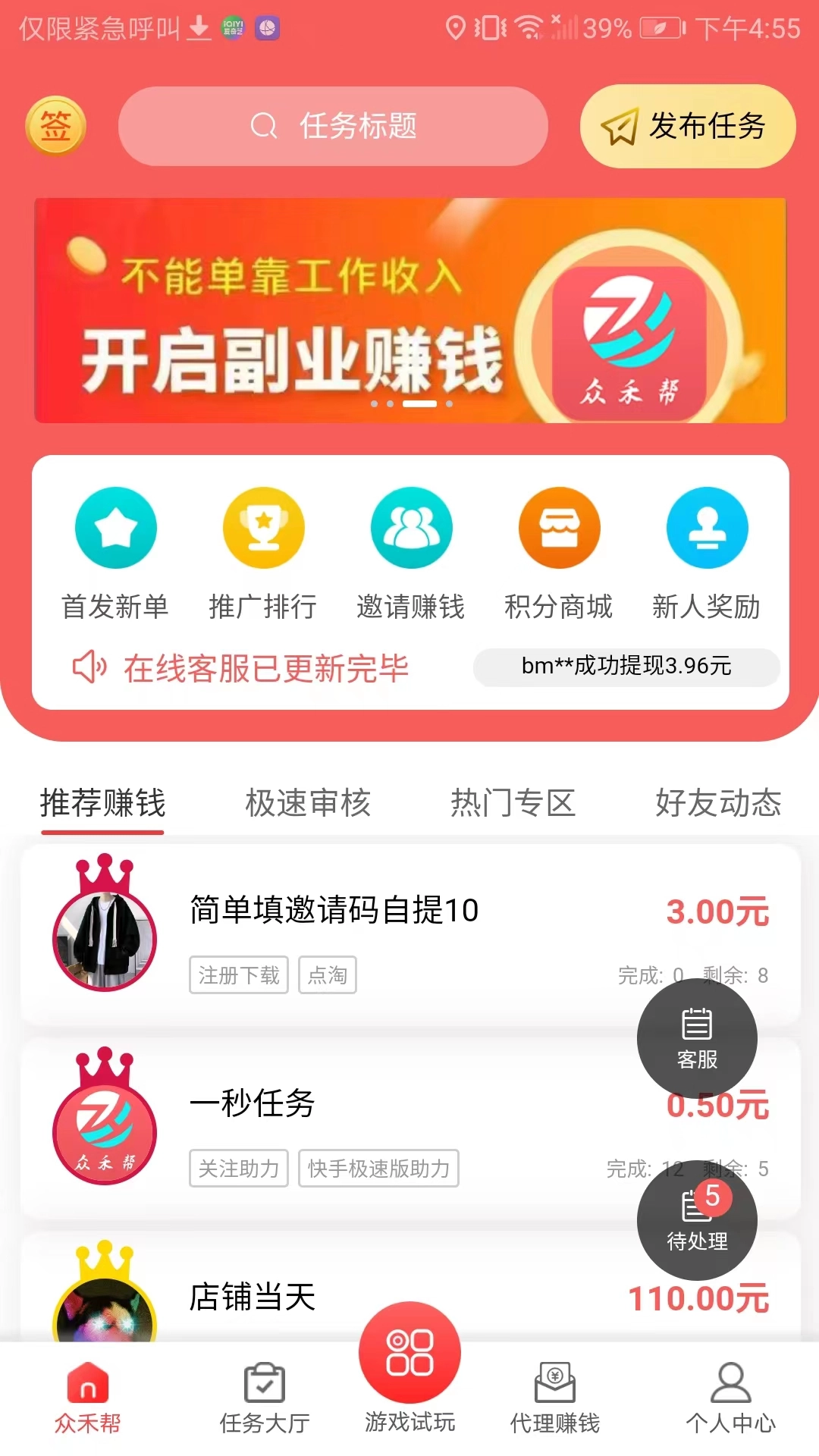众禾帮安卓免费版图3