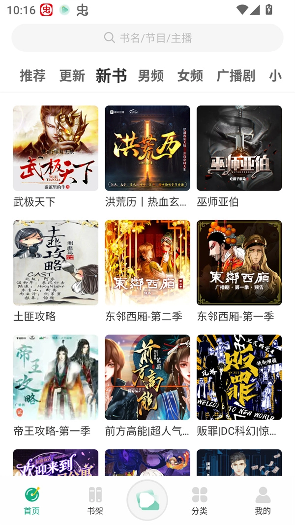 小梨听书纯净版图2