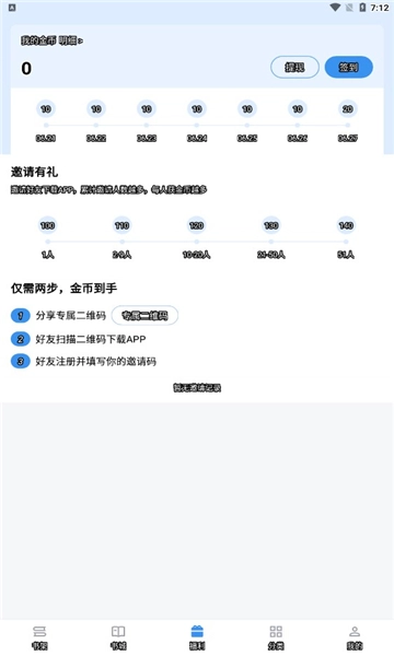 9x阅读器无广告版图2