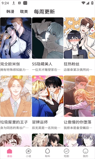 乐可漫画无广告版