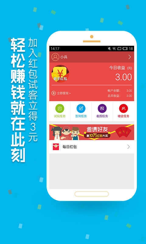 红包试客直装版图4
