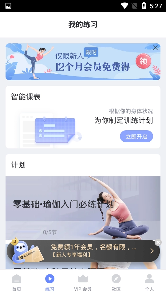 悦跑圈正版图1