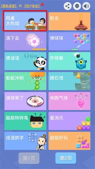 同学大作战最新下载