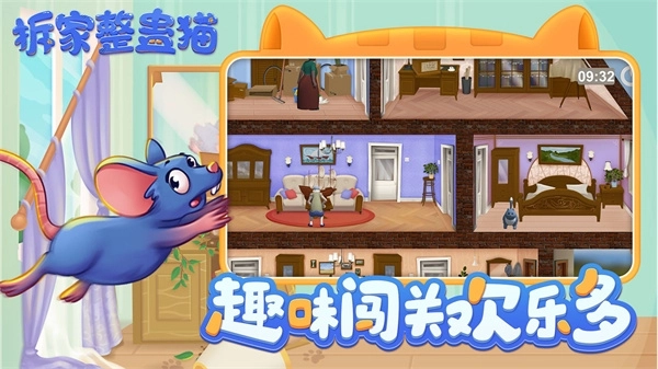 拆家整蛊猫免广告原版图2