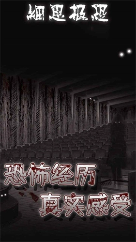 细思极恐中文版