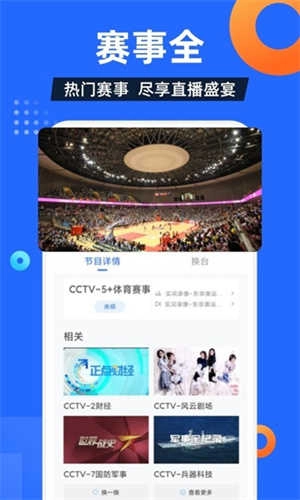 电视家永久原版图4