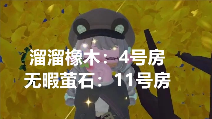 心动小镇2月9日溜溜橡木和无暇荧石的所在之处