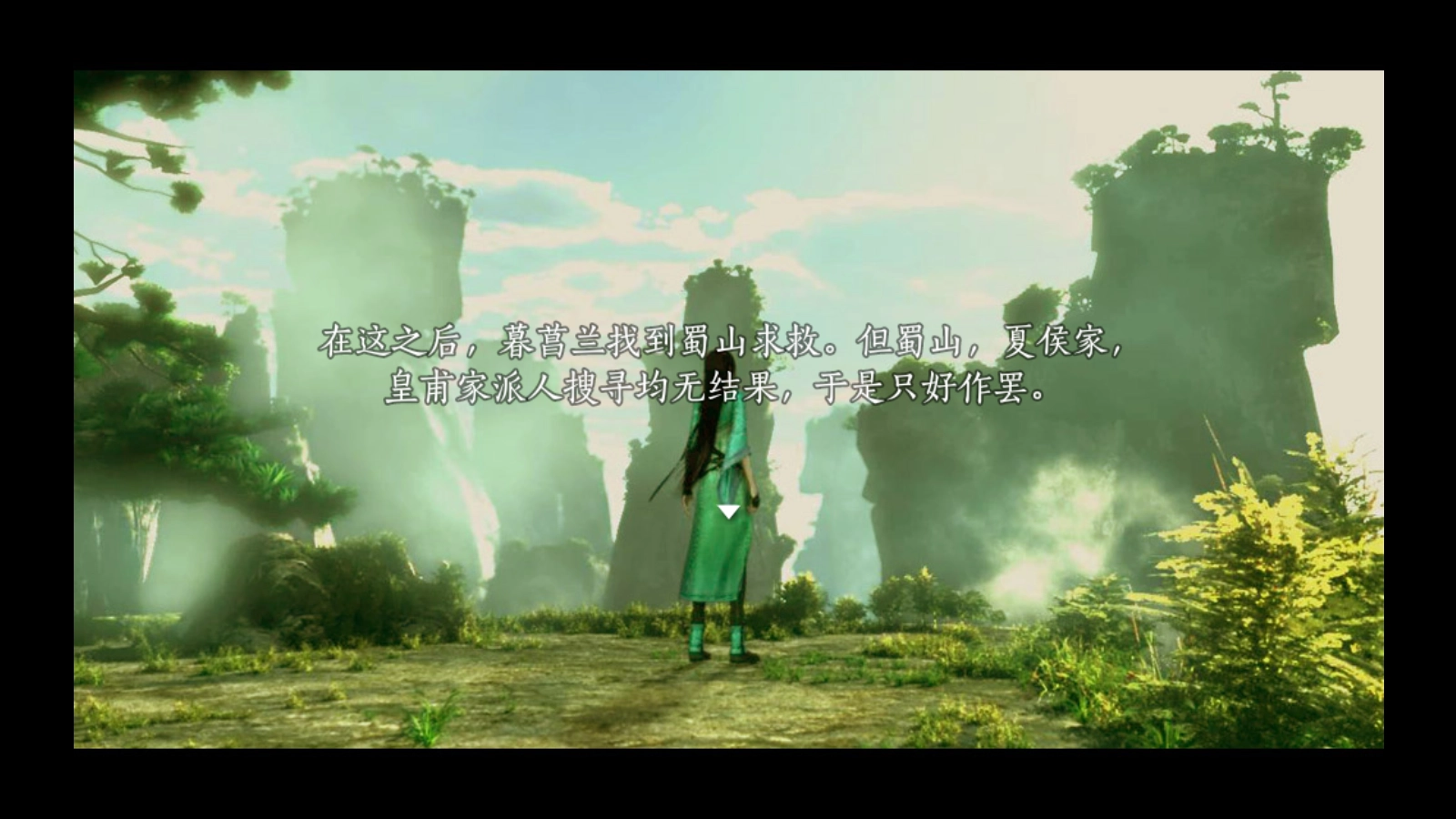 仙剑奇侠传五续传图2