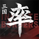 率土之滨安卓版